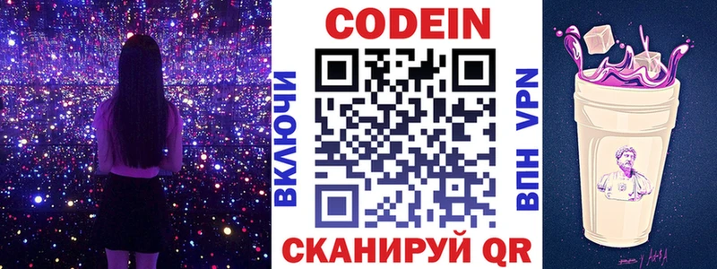Купить где  Геленджик  Кодеин напиток Lean (лин) 